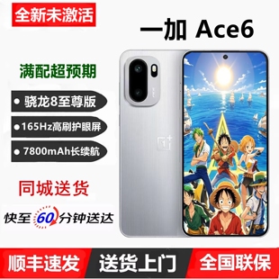 一加 OnePlus Ace 165Hz高刷5G手机 骁龙8至尊版 全新未激活