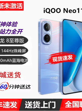 现货 vivo iQOO Neo11骁龙8至尊版7500mAh长续航2K屏5G拍照手机