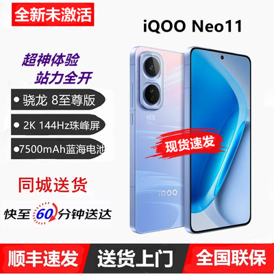 重庆闪送iQOONeo11电竞游戏手机
