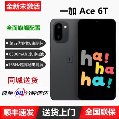 OnePlus/一加 Ace 6T 第五代骁龙8旗舰芯 165Hz高刷电竞屏 5G手机