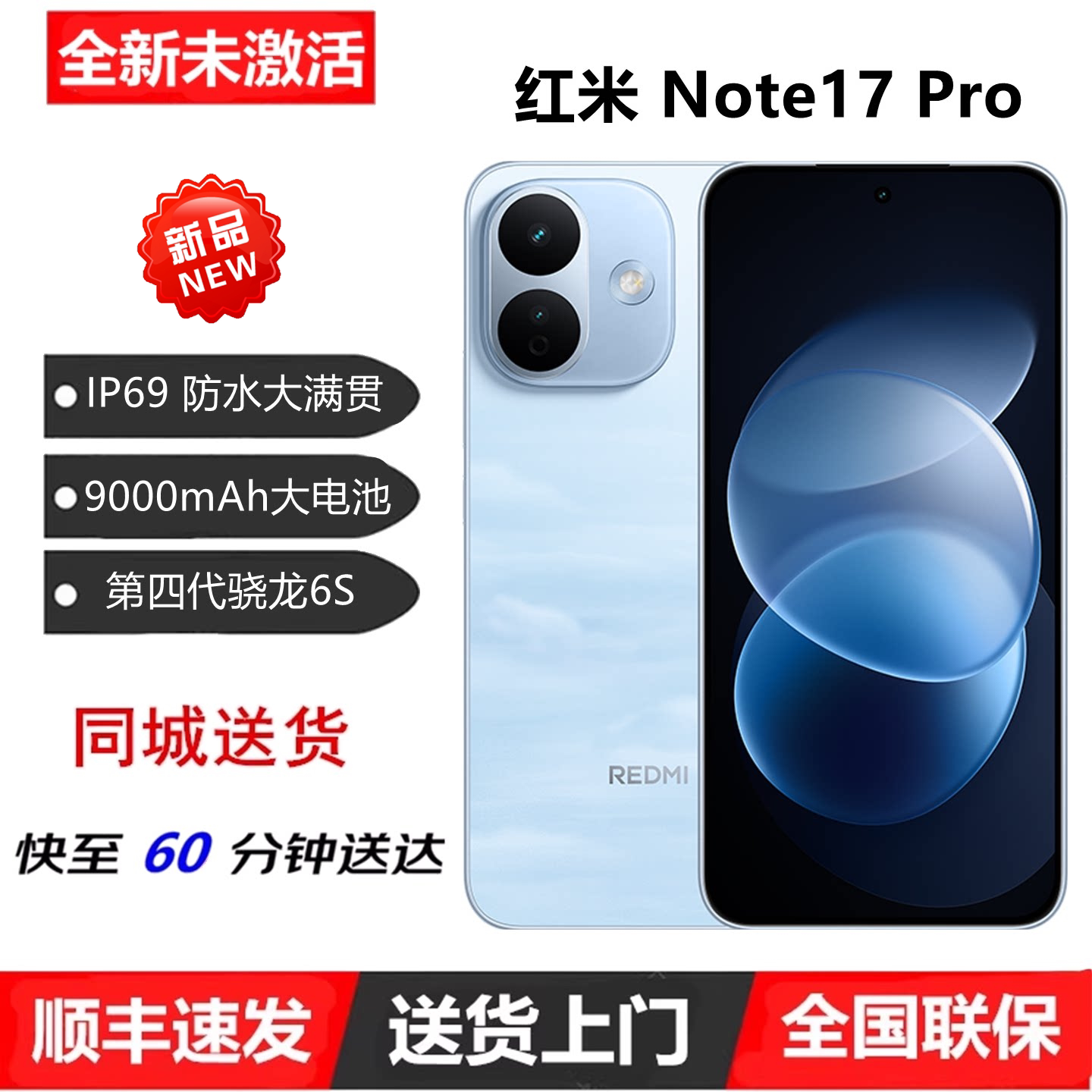 MIUI/小米 REDMI Note 17 Pro第四代骁龙6S芯9000mAh长续航5G手机