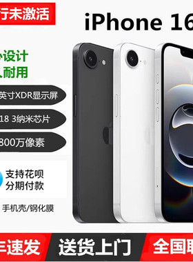 闪送Apple/苹果 iPhone 16e 新款全网通5G手机全新原封国行未激活