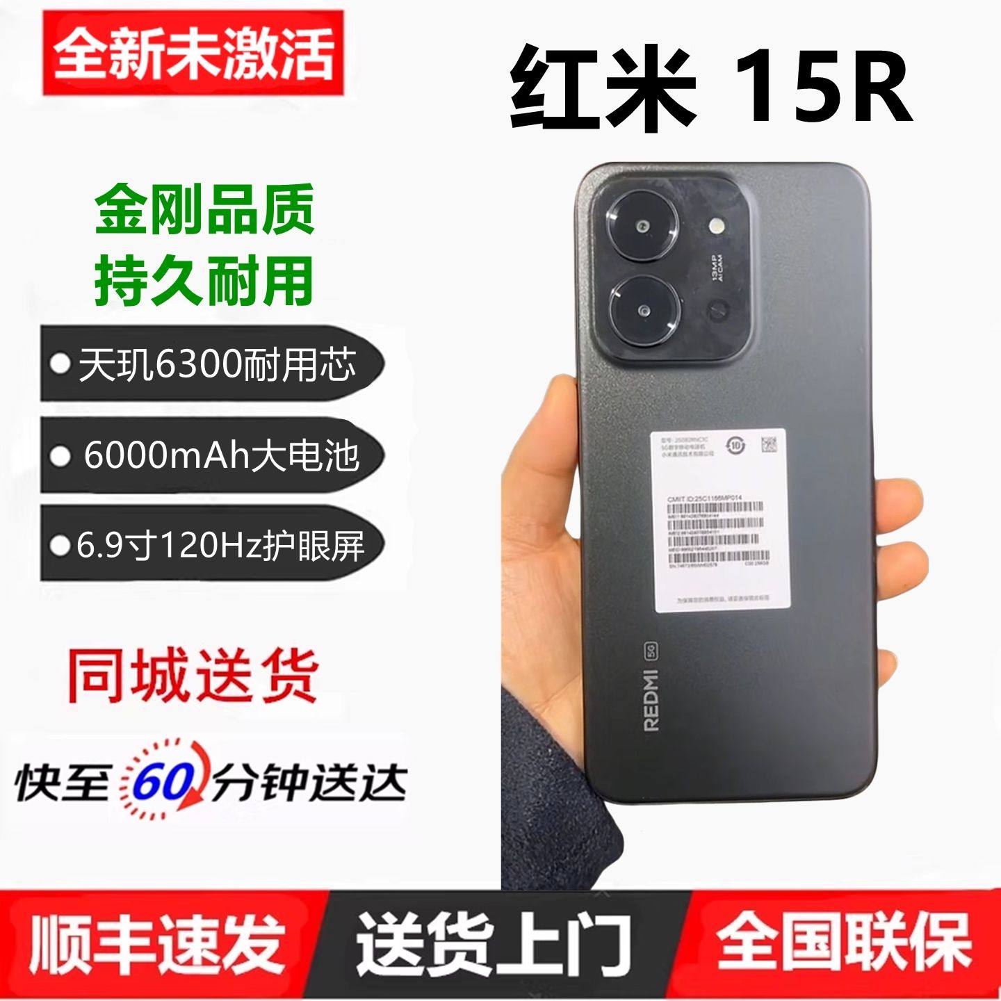 全新未激活小米红米 REDMI 15R 天玑6300芯120Hz高刷5G长续航手机