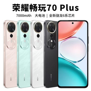 honor/荣耀 畅玩70 Plus第三代骁龙6S系7000mAh大电池长续航手机