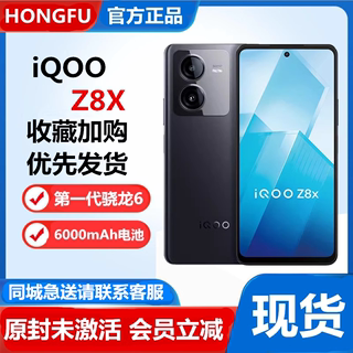 现货 vivo iQOO（数码） Z8x第一代骁龙6芯6000mAh长续航拍照手机