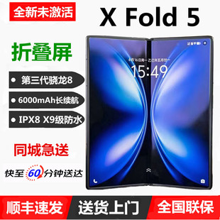 现货 Fold5第三代骁龙8旗舰芯轻薄闪充拍照折叠屏手机 分期vivo