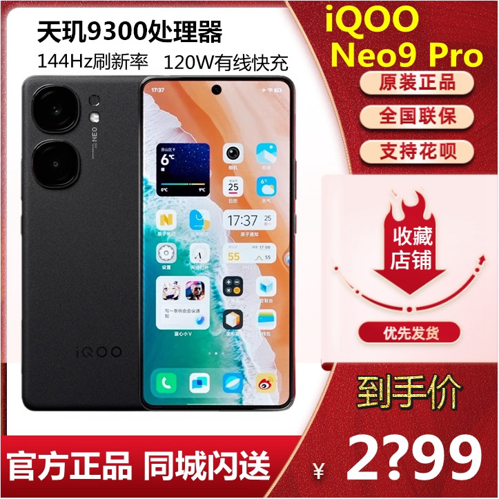 新款 vivo iQOO Neo9 Pro天玑9300旗舰5G芯144Hz刷新120W快充手机