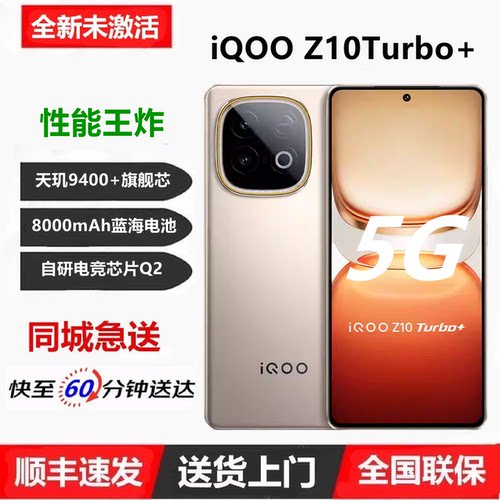 现货速发iQOOZ10turbo+电竞手机