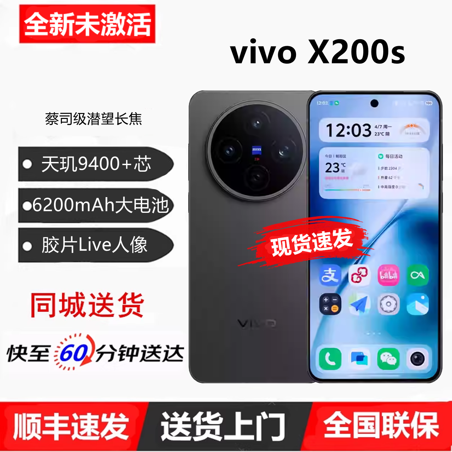 现货速发 vivo X200s天玑9400+旗舰芯蔡司潜望长焦胶