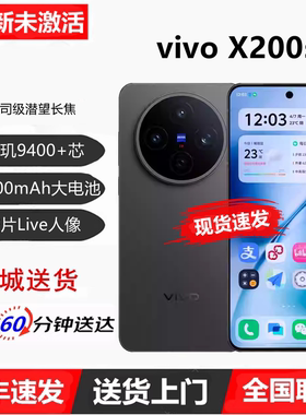 现货速发 vivo X200s天玑9400+旗舰芯蔡司潜望长焦胶片拍照5G手机