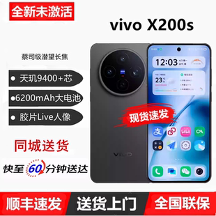 旗舰芯蔡司潜望长焦胶片拍照5G手机 X200s天玑9400 现货速发 vivo