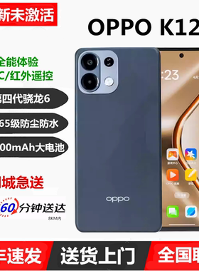 重庆闪送 OPPO K12s第四代骁龙6芯80W闪充IP65防尘防水直屏5G手机