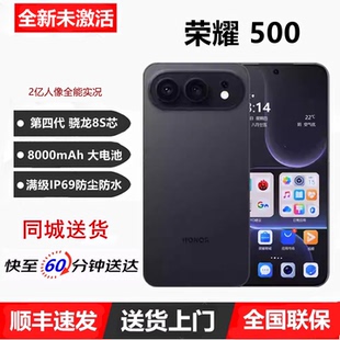 第四代骁龙8S满级IP69防尘防水8000mAh5G手机 荣耀500 honor 荣耀