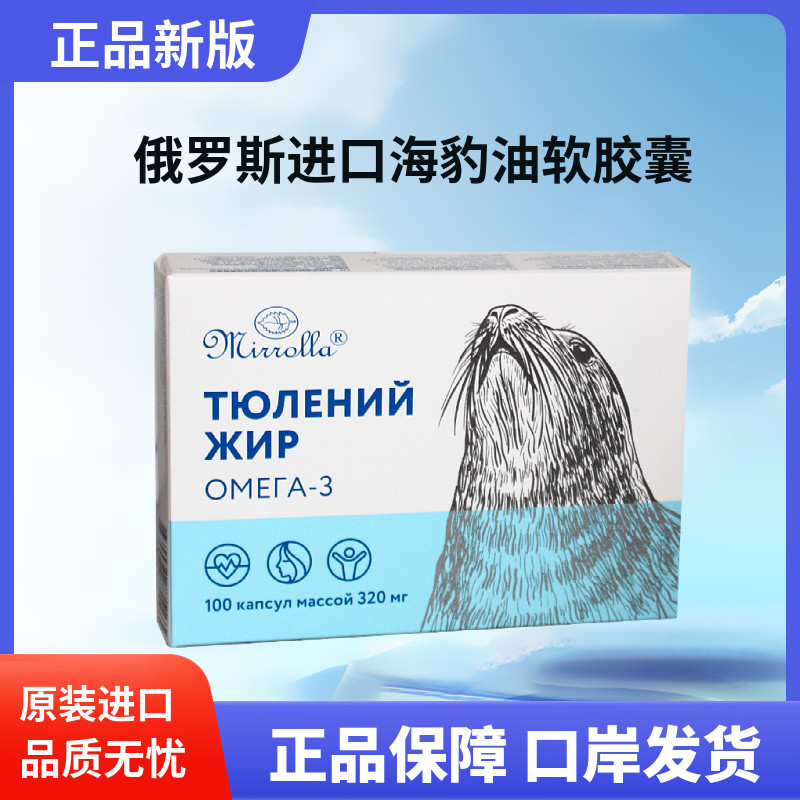 俄罗斯进口海豹油软胶囊中老年