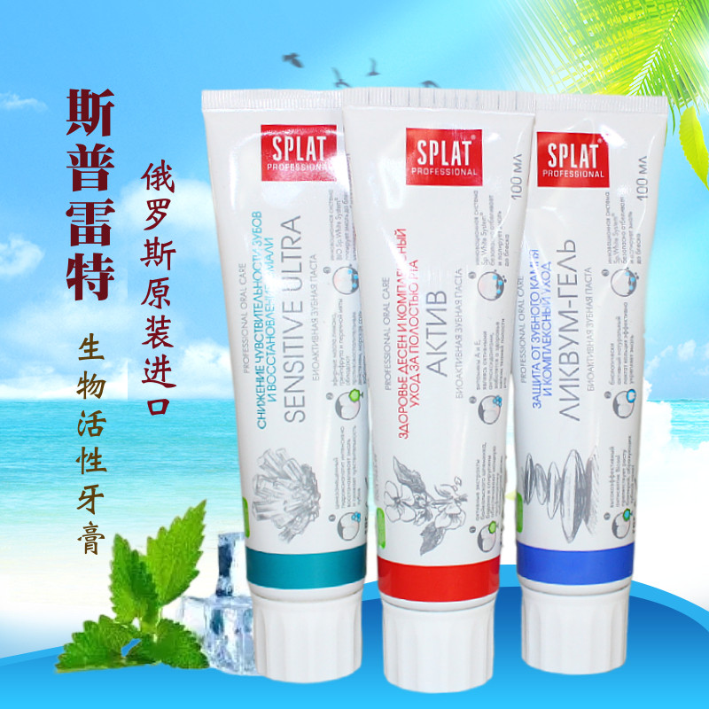 俄罗斯斯普雷特牙膏splat 亮白去渍低泡清新口气防龋固齿敏感绿茶