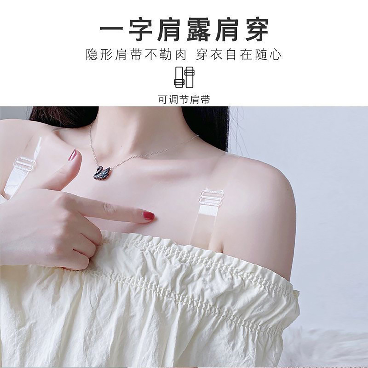 透明肩带内衣隐形带可外露
