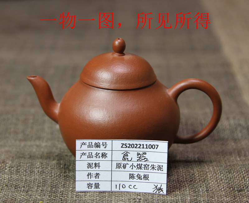 一物一图瓮器梨形壶110cc独孔陈兔根摹古朱泥小品壶清仓