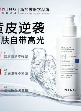 NING进口氨基酸脸部美白抗氧化深层去黄去油收毛孔洗面奶男士专用