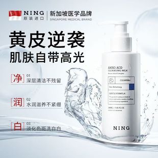 NING进口氨基酸脸部美白抗氧化深层去黄去油收毛孔洗面奶男士专用