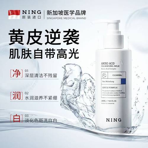 NING氨基酸美白控油抗氧化洁面乳