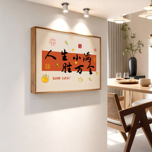 新中式电表箱装饰画遮挡字画电闸弱电源开关盒喜庆客厅餐厅挂画
