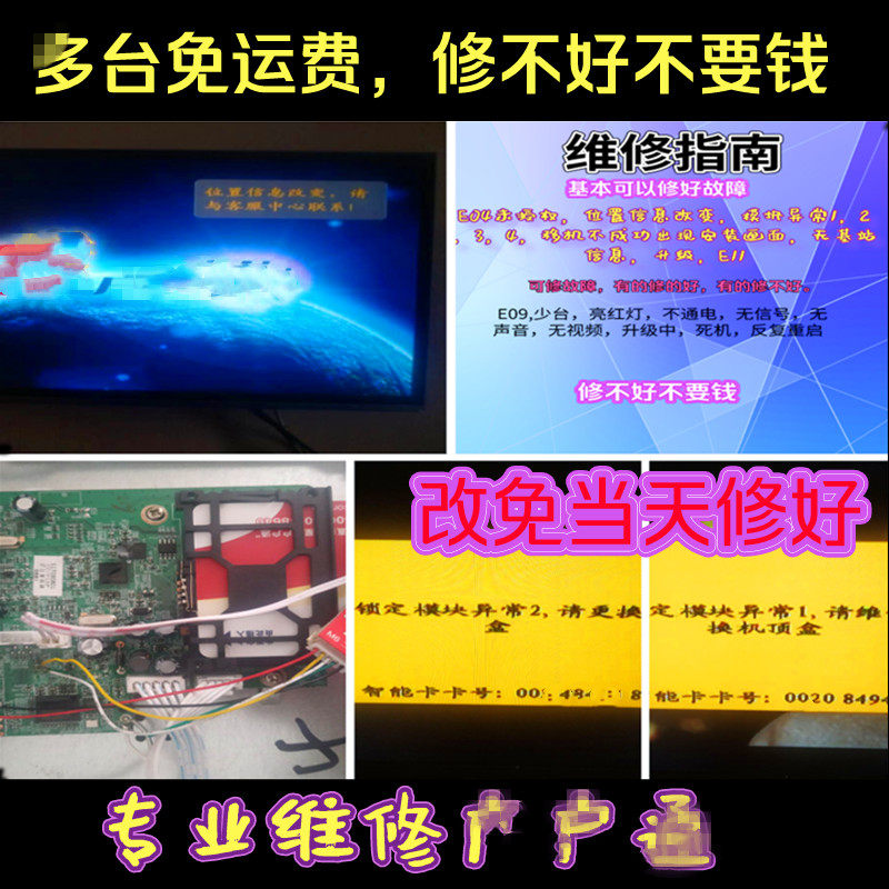 二台包邮户户机改免技术过硬快修