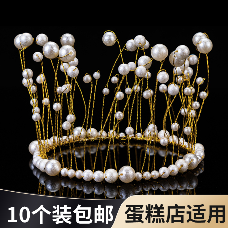 网红珍珠皇冠蛋糕装饰摆件
