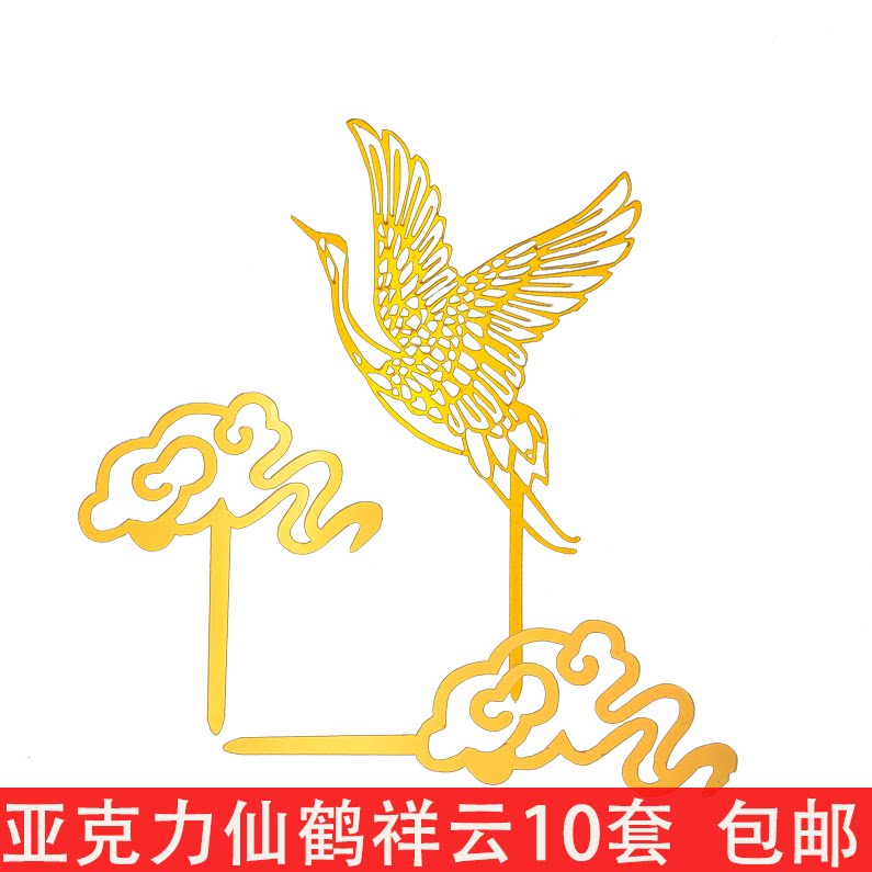 蛋糕装饰祝寿亚克力寿星插件
