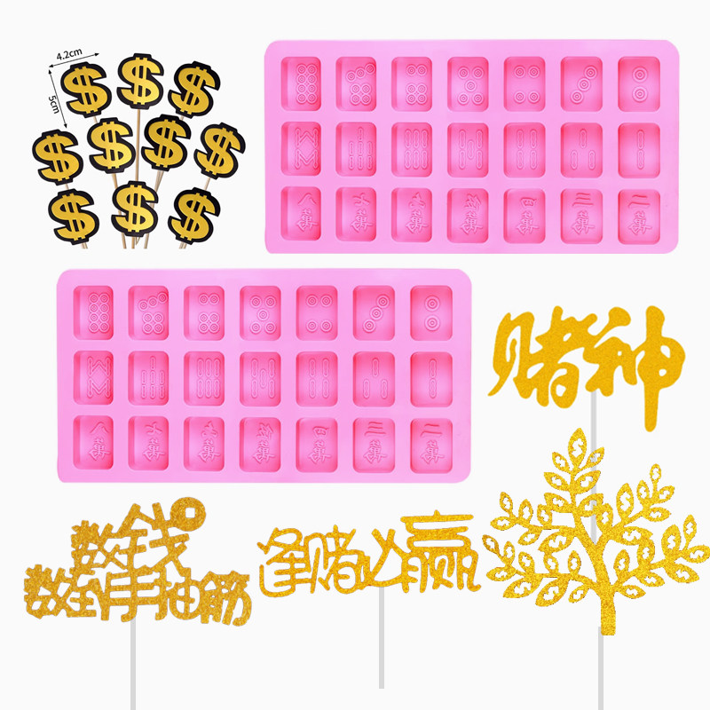 麻将巧克力模具硅胶模十三幺清一色筒万条硅胶模具烘焙蛋糕装饰