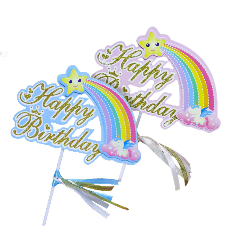 流星彩虹生日快乐蛋糕装饰插牌