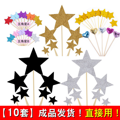 金色黑色五角星生日蛋糕装饰