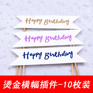 【50枚】烫金英文HP插旗横幅生日快乐蛋糕装饰插件网红创意款插牌