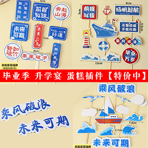 帆船毕业季插件乘风破浪未来可期