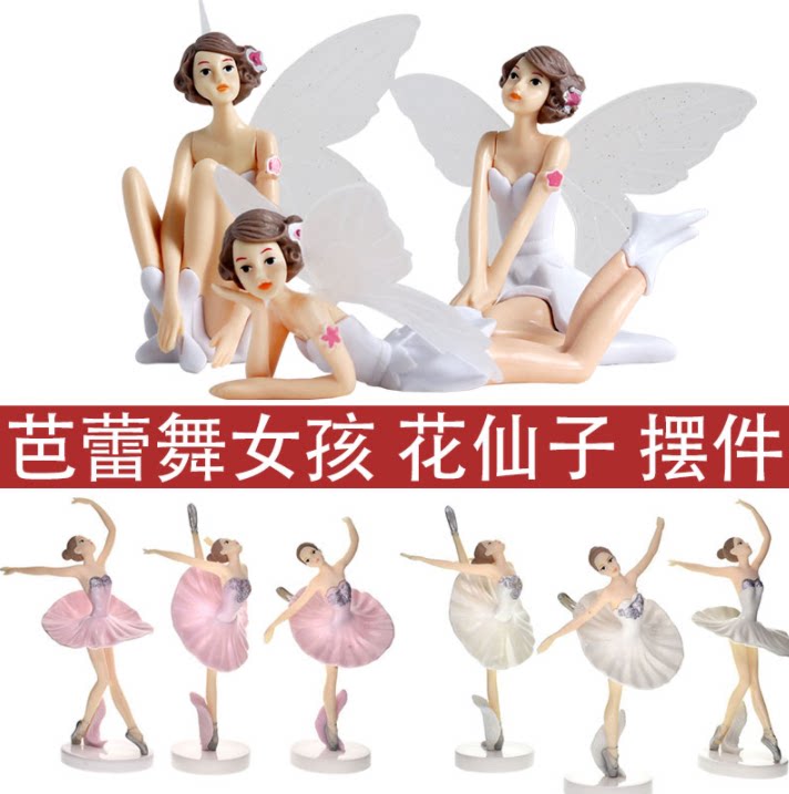 花仙子芭蕾舞蛋糕装饰品摆件