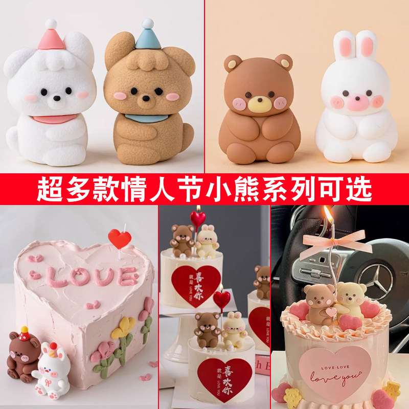 网红520情人节蛋糕装饰小熊兔子摆件七夕情侣纪念214爱心蜡烛插件