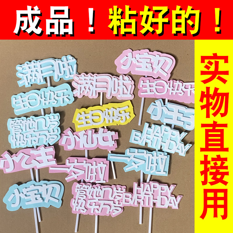 海绵蛋糕装饰插牌插件