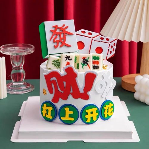 杠上开花麻将主题蛋糕装饰发财胡骰子插件网红妈妈新年生日摆件