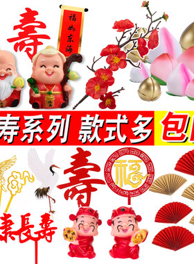 寿星公婆生日蛋糕装饰摆件