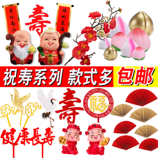 饰摆件梅花枝扇子财神爷插件 寿星公婆老人过寿祝寿大寿生日蛋糕装