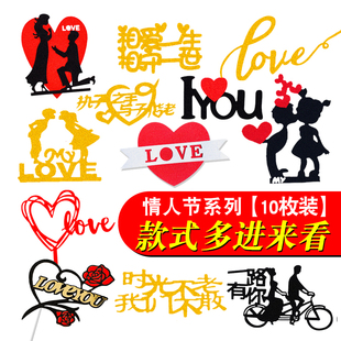 214情人节求婚婚礼甜品台情侣love插件生日蛋糕装 饰品插牌插旗