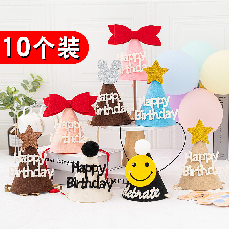 网红ins毛毡生日宝宝儿童蛋糕帽