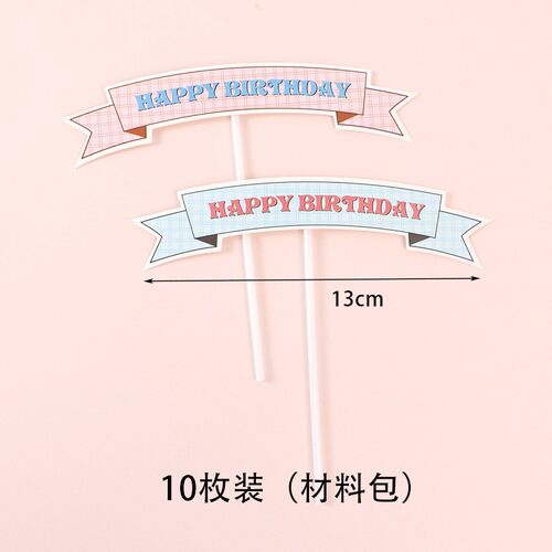 网红横幅横条格子粉蓝色蜡烛生日插件笑脸太阳小熊蛋糕装饰插牌