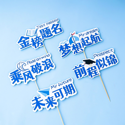 2025金榜题名毕业季蛋糕装饰