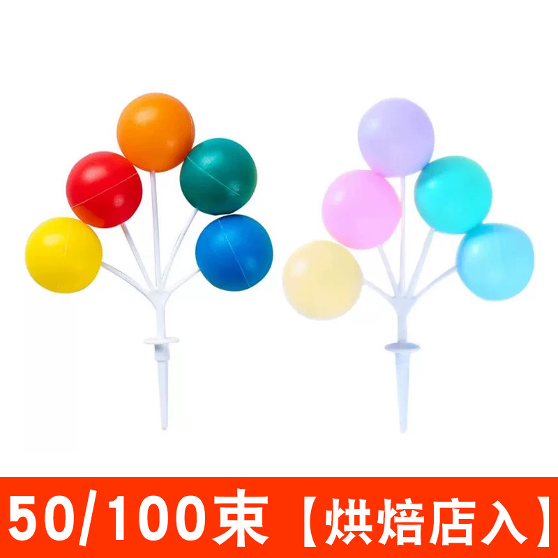气球蛋糕装饰马卡龙色塑料气球