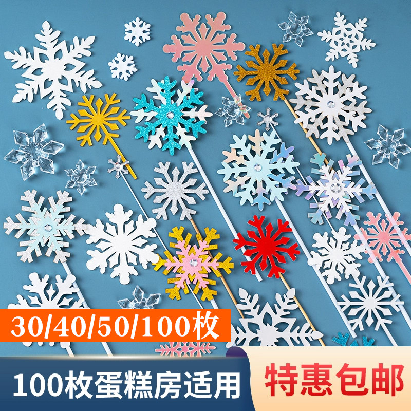圣诞节雪花片亚克力雪花下雪白雪装饰插牌插件配件冰雪蛋糕奇缘