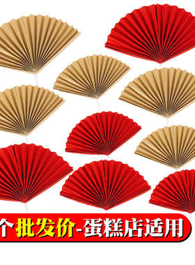 中国风半圆折扇太阳花生日蛋糕装饰老人祝寿插件烫金红色扇子插牌