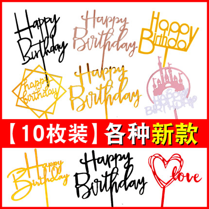 214情人节亚克力生日快乐蛋糕装饰插件插旗创意款烘焙插牌配件