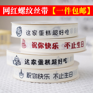 英文绸缎祝你生日快乐烘焙蛋糕装饰丝带蛋糕盒礼品盒包装盒彩带