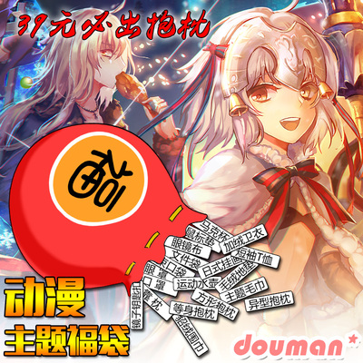二次元周边超值随机动漫福袋穹妹livelive蕾姆康娜黑贞德路人女主
