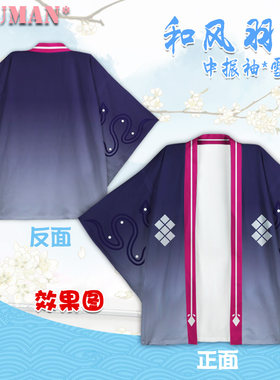 原创阴阳师八岐大蛇周边开衫羽织